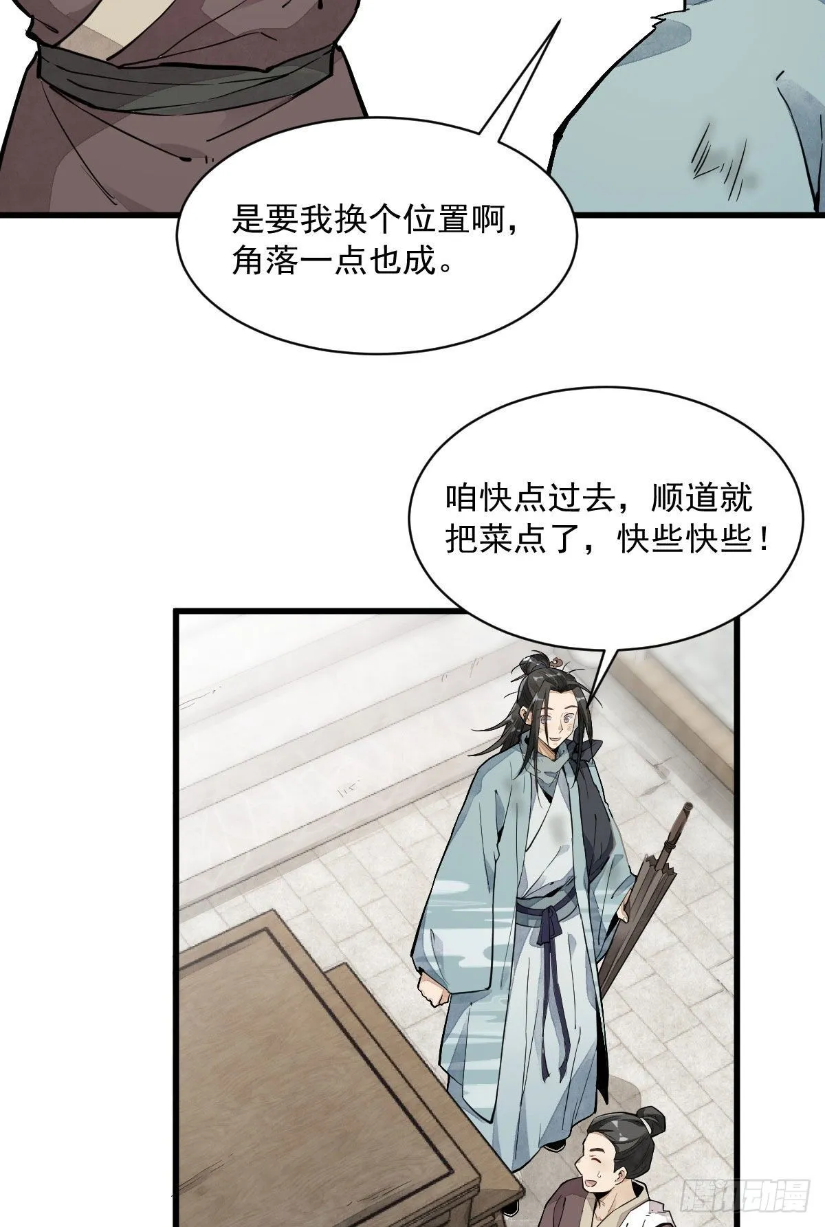 第35话 第8页