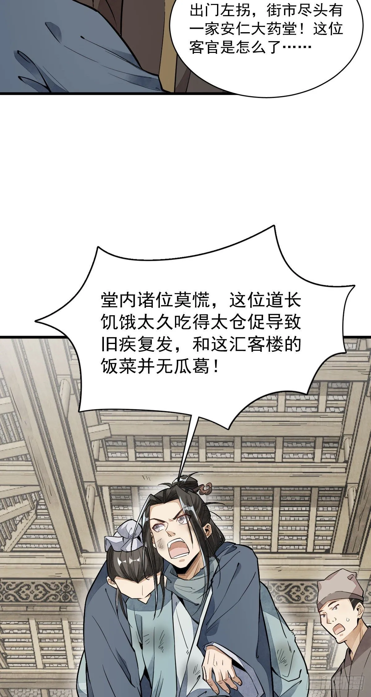 第36话 第7页
