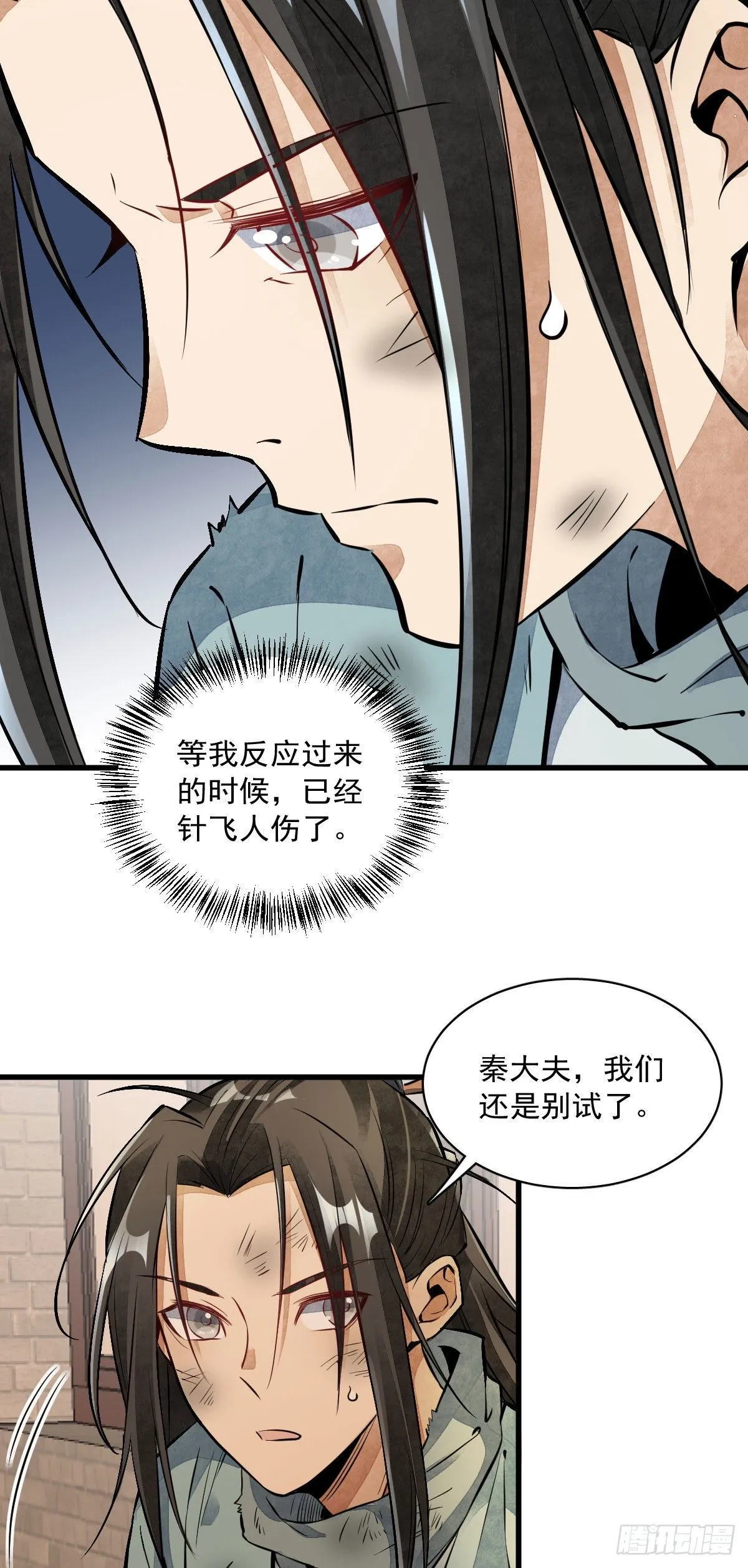 第37话 第30页