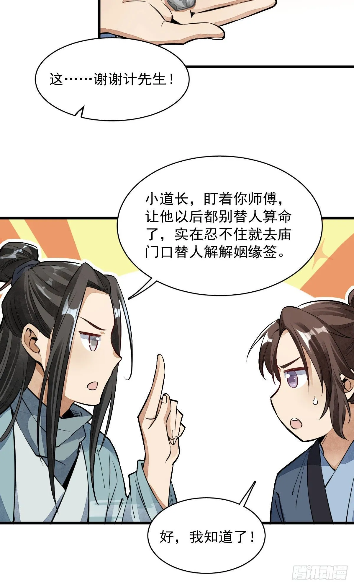 第37话 第36页