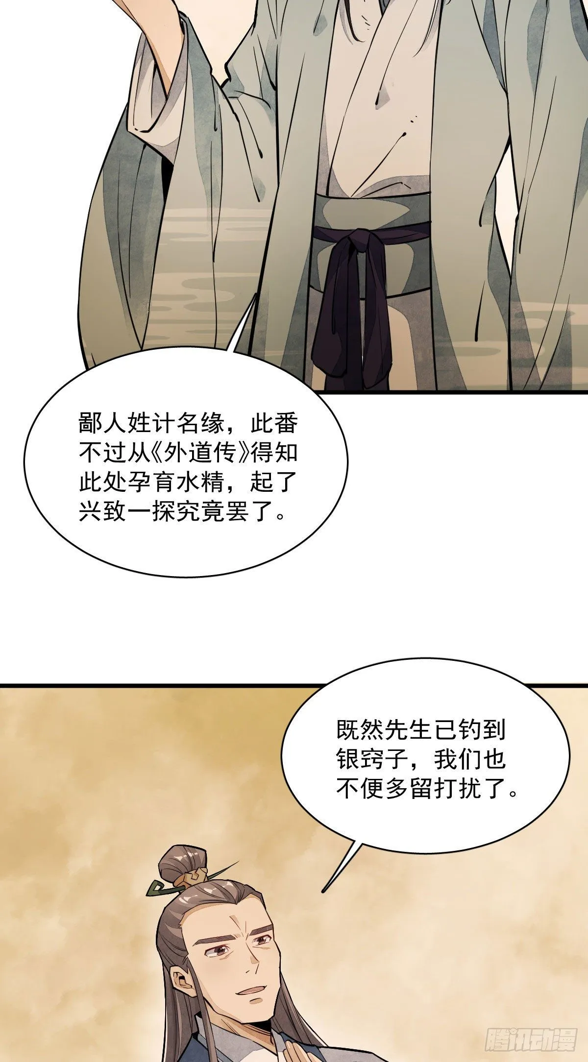 第39话 第9页