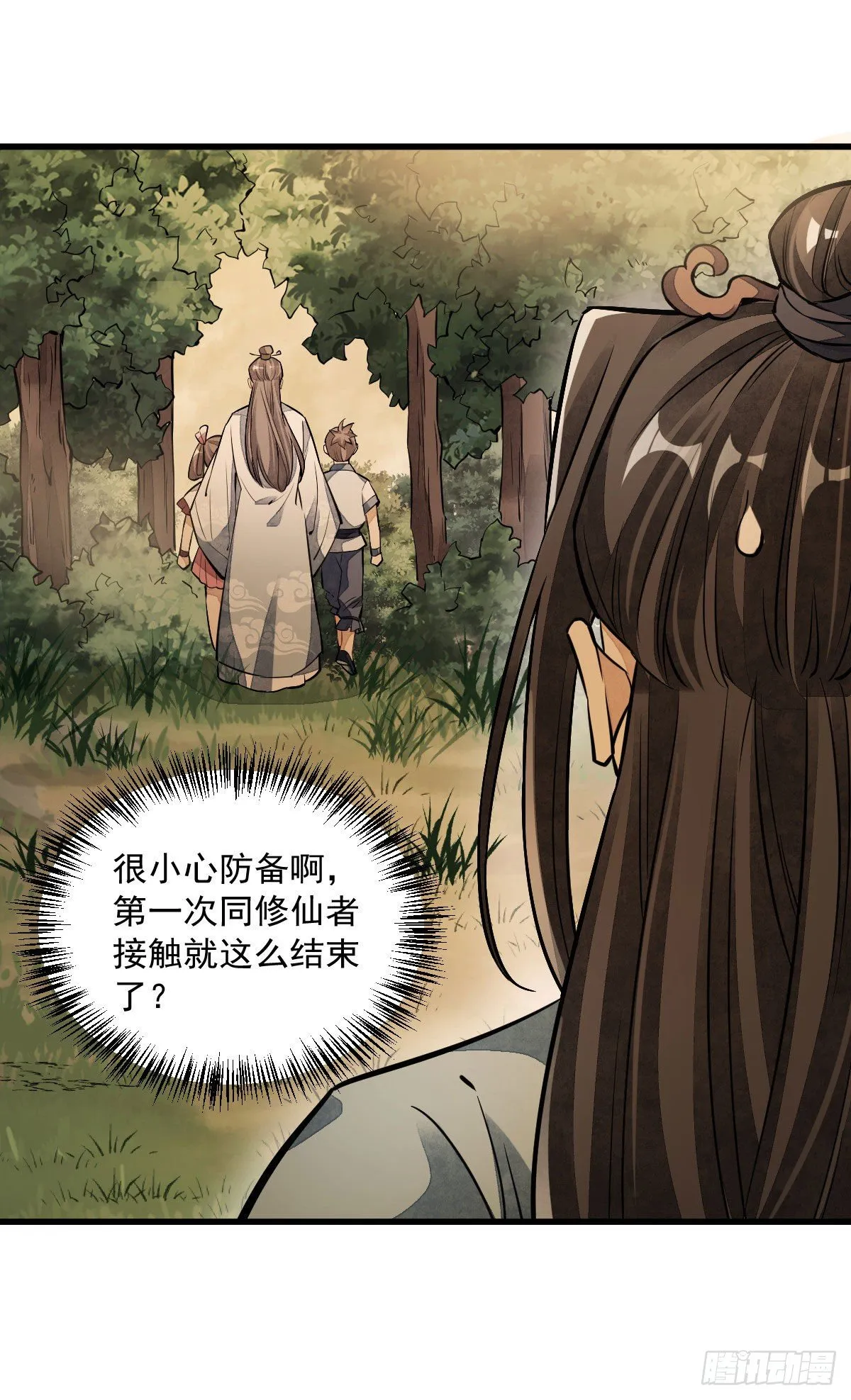 第39话 第11页