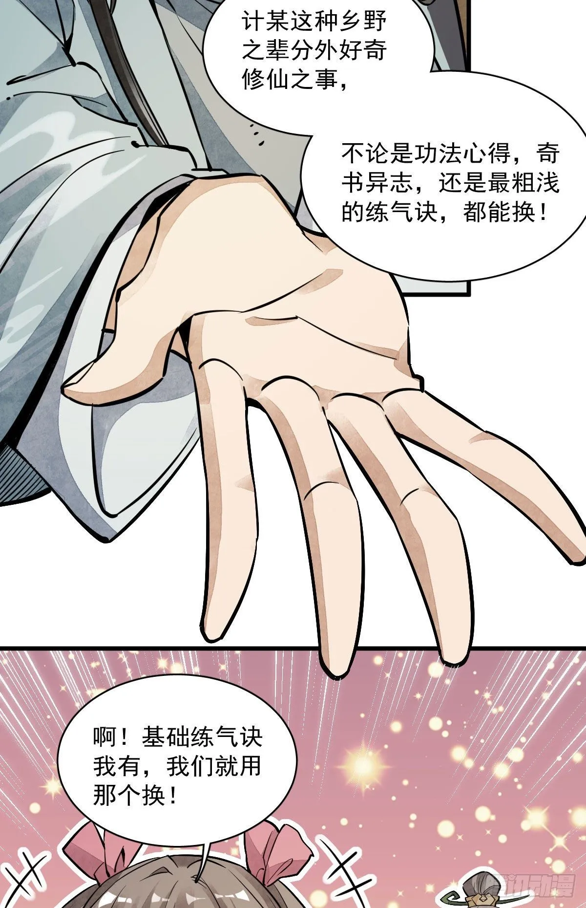 第39话 第26页