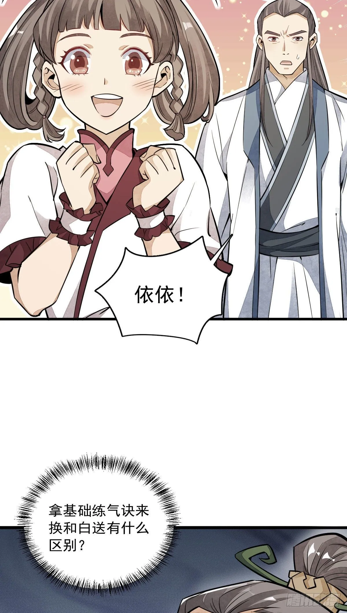 第39话 第27页