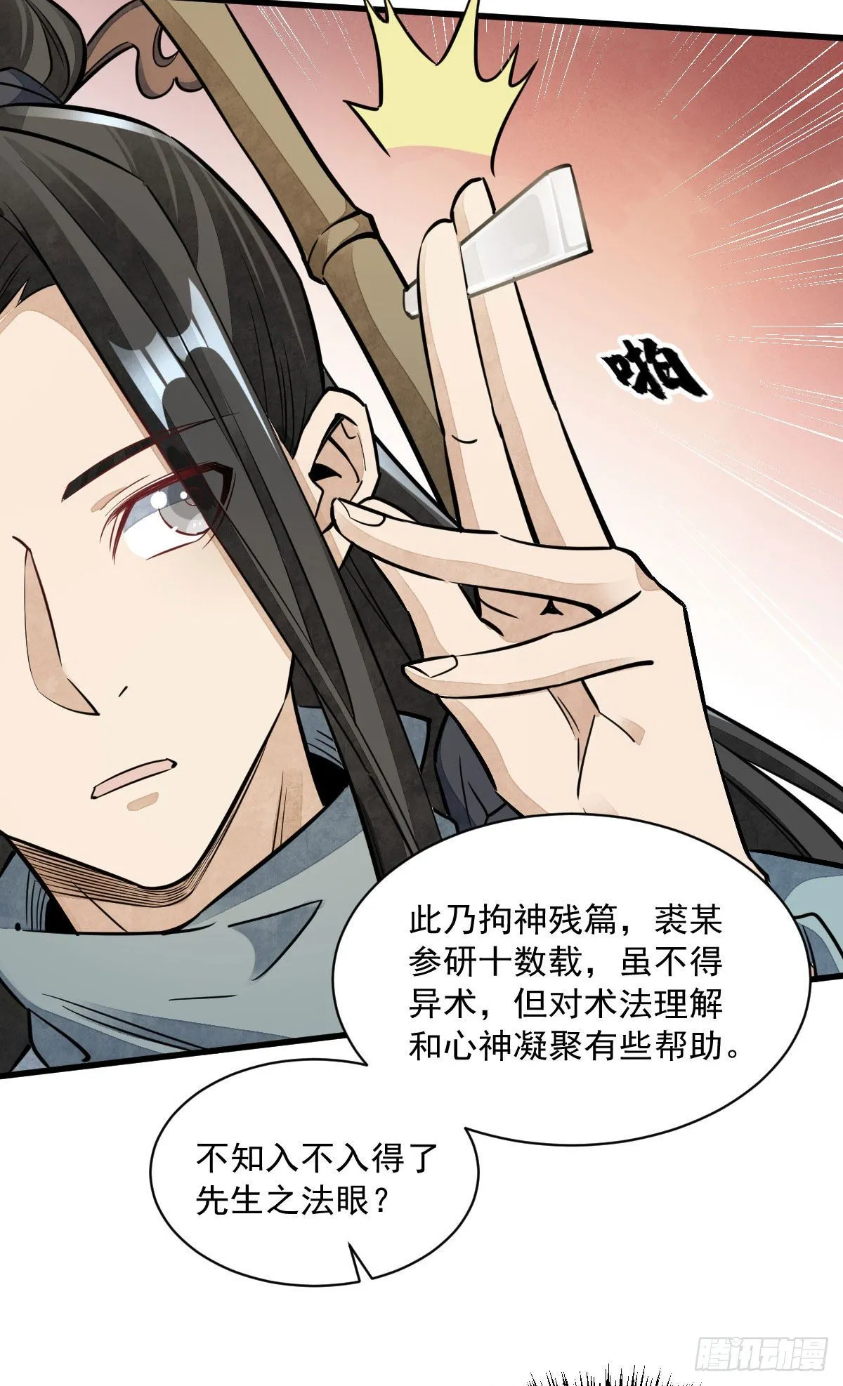 第39话 第30页