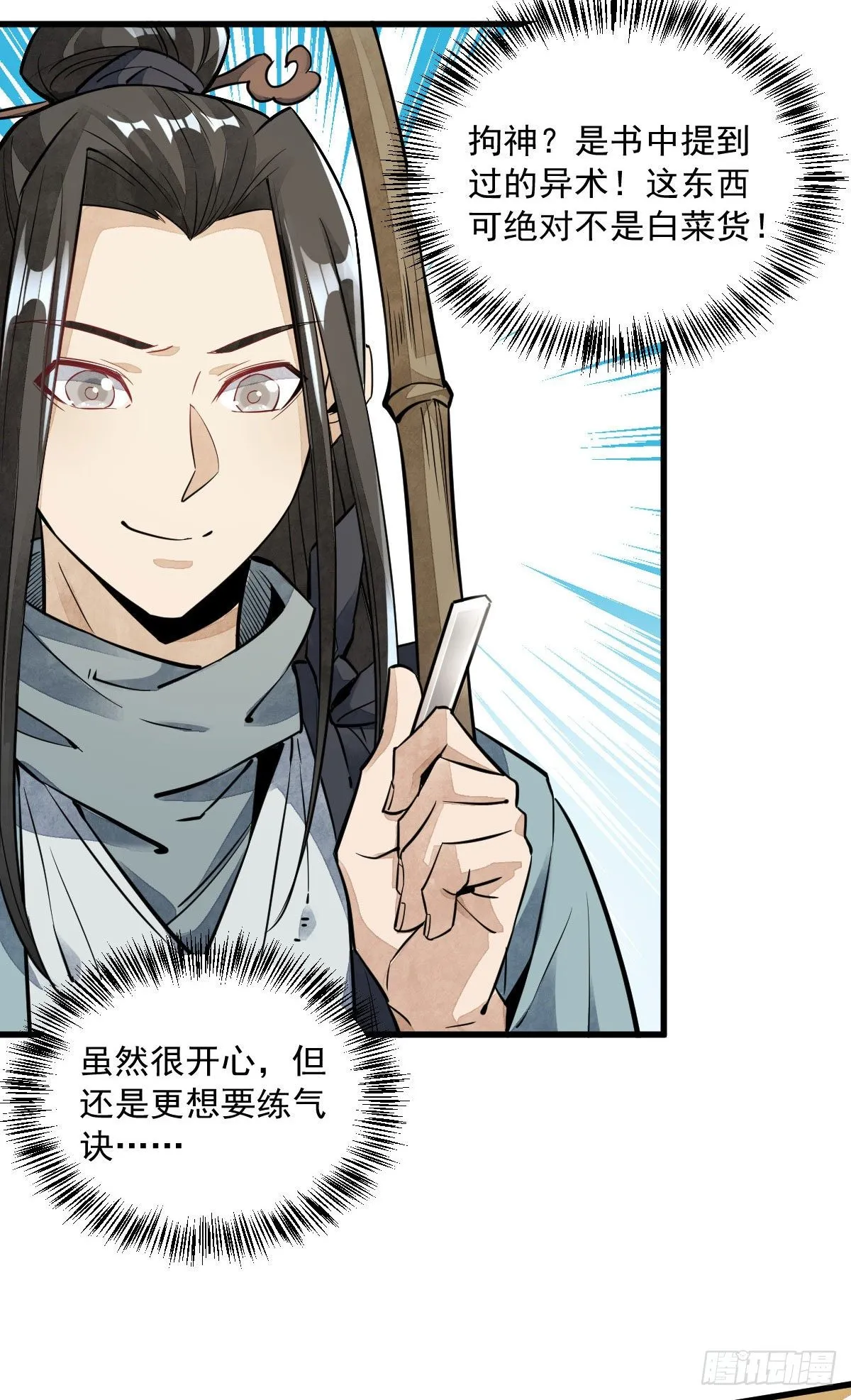 第39话 第31页