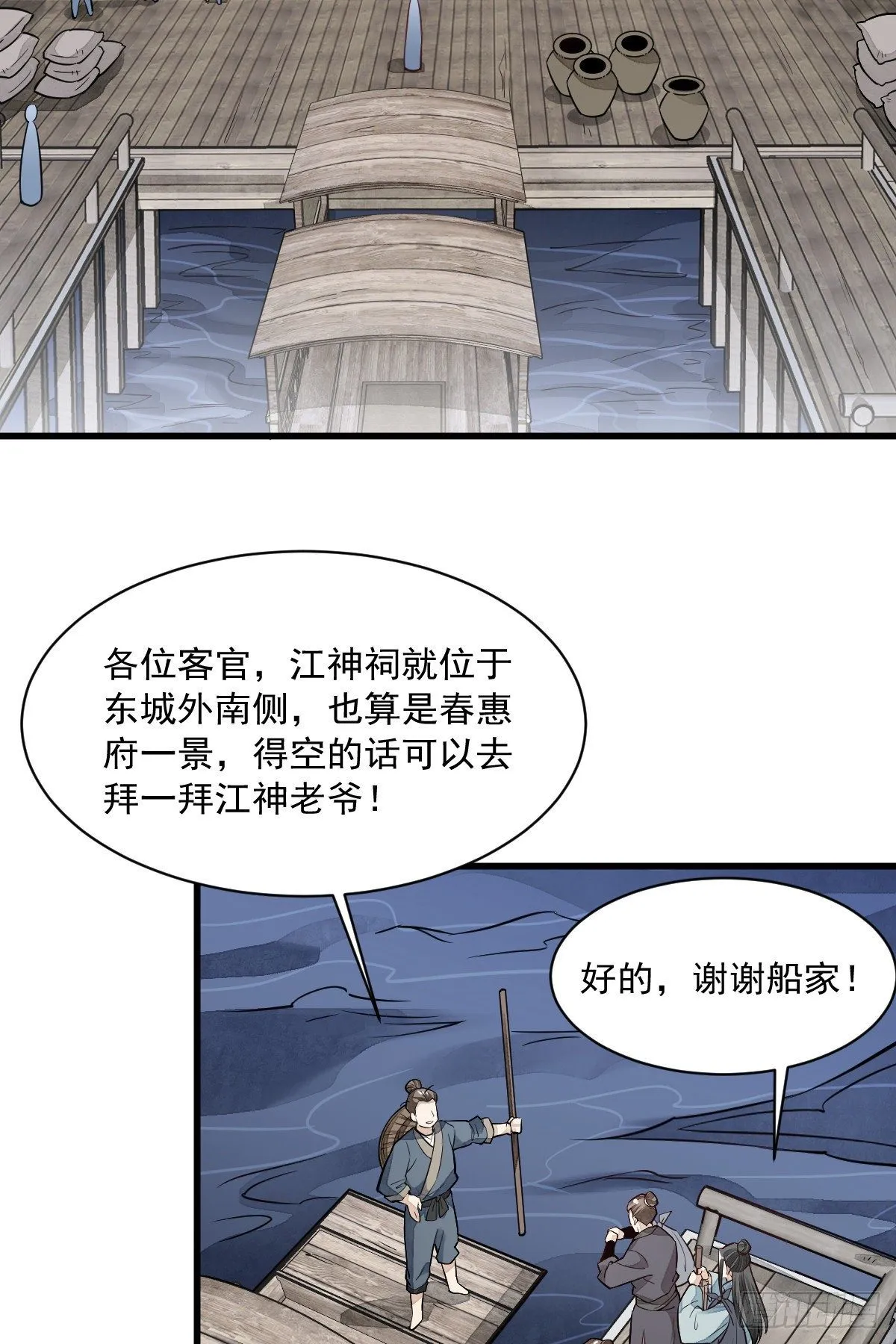 第42话 第3页