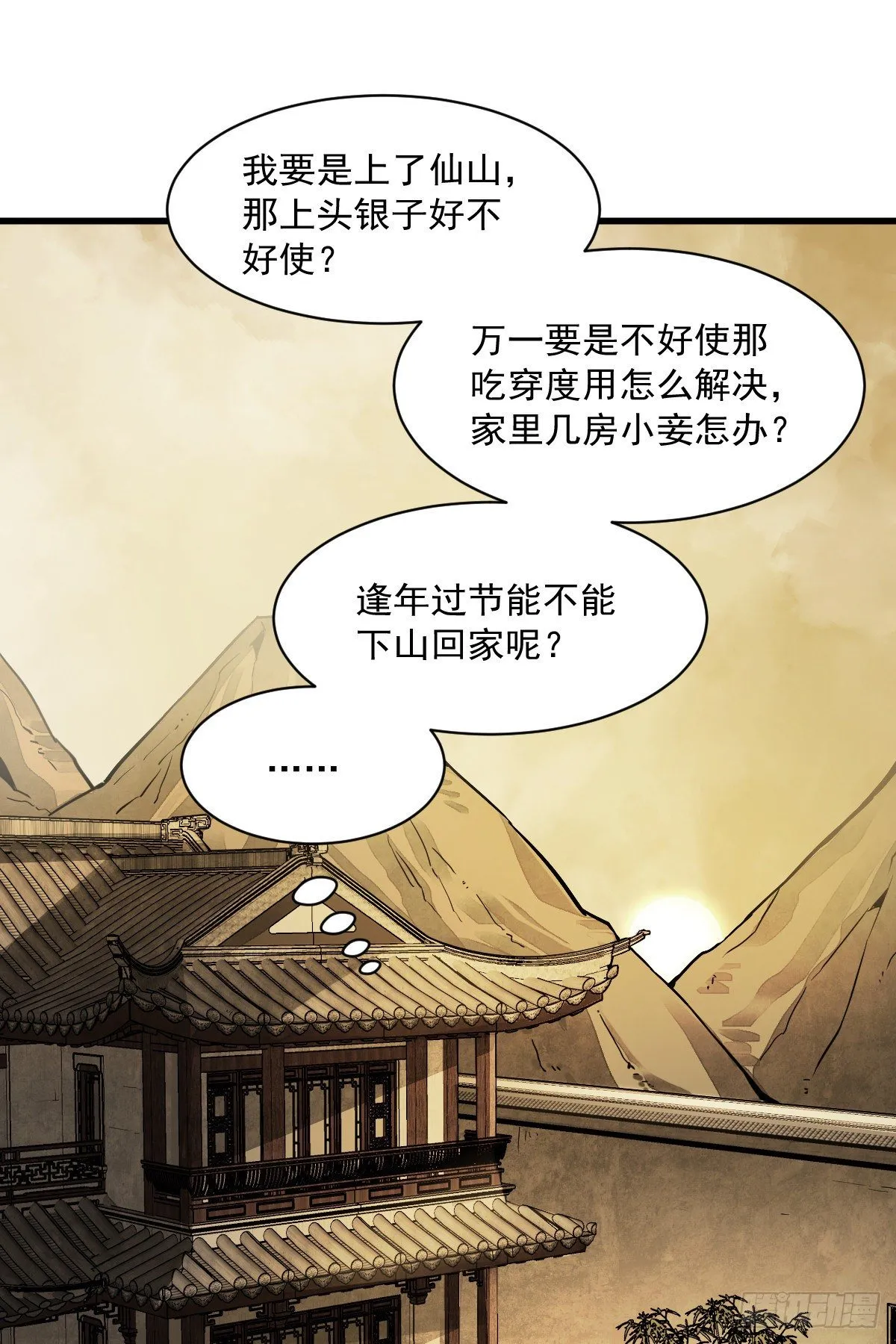第42话 第43页