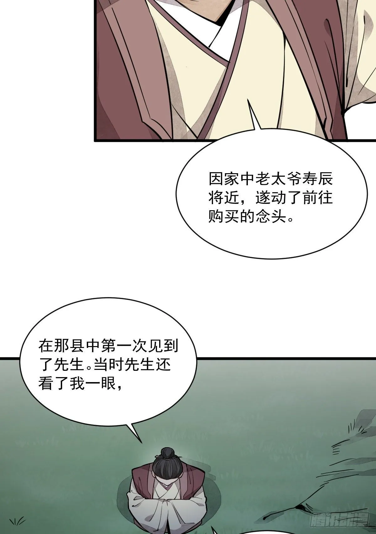 第43话 第30页