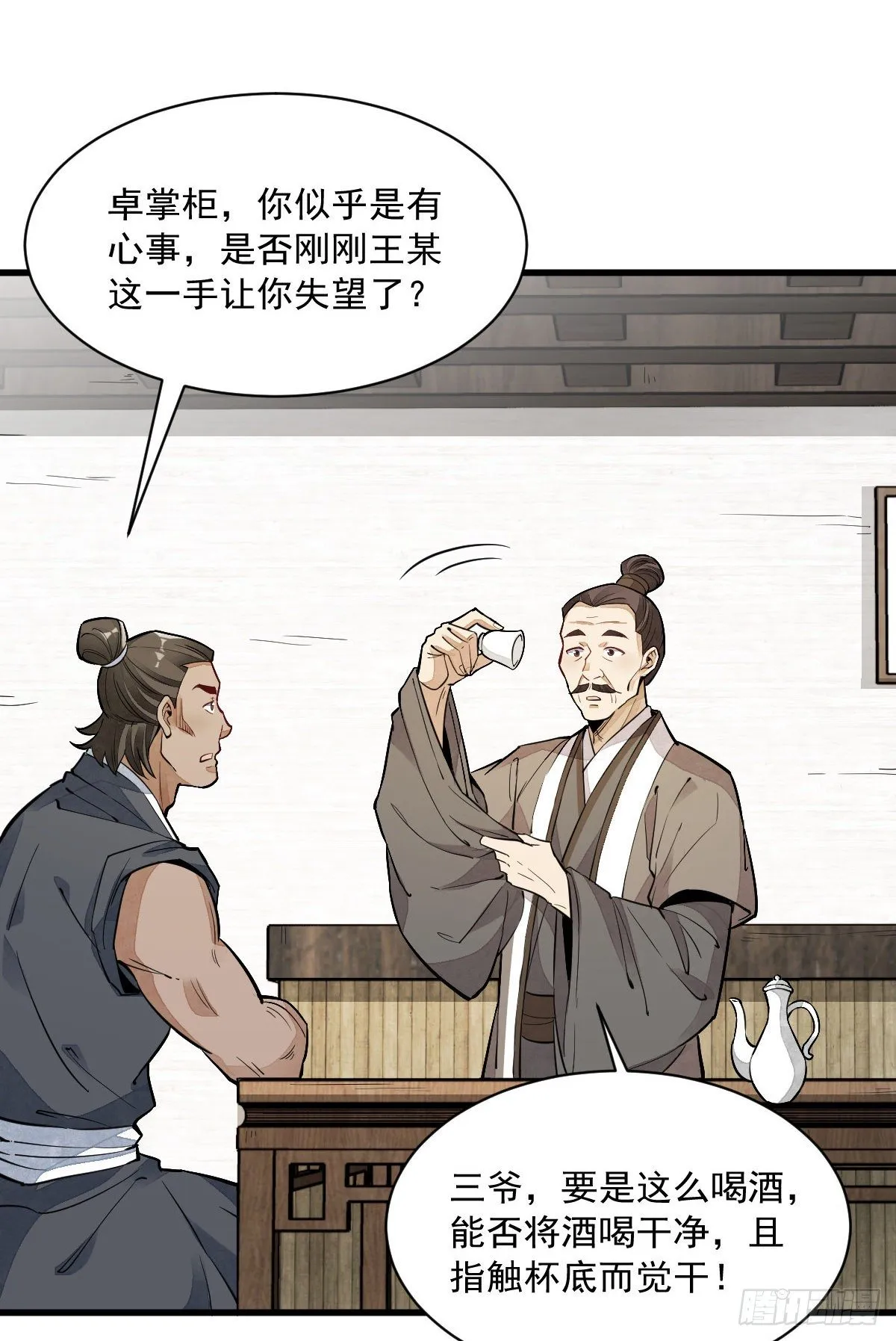 第44话 第26页