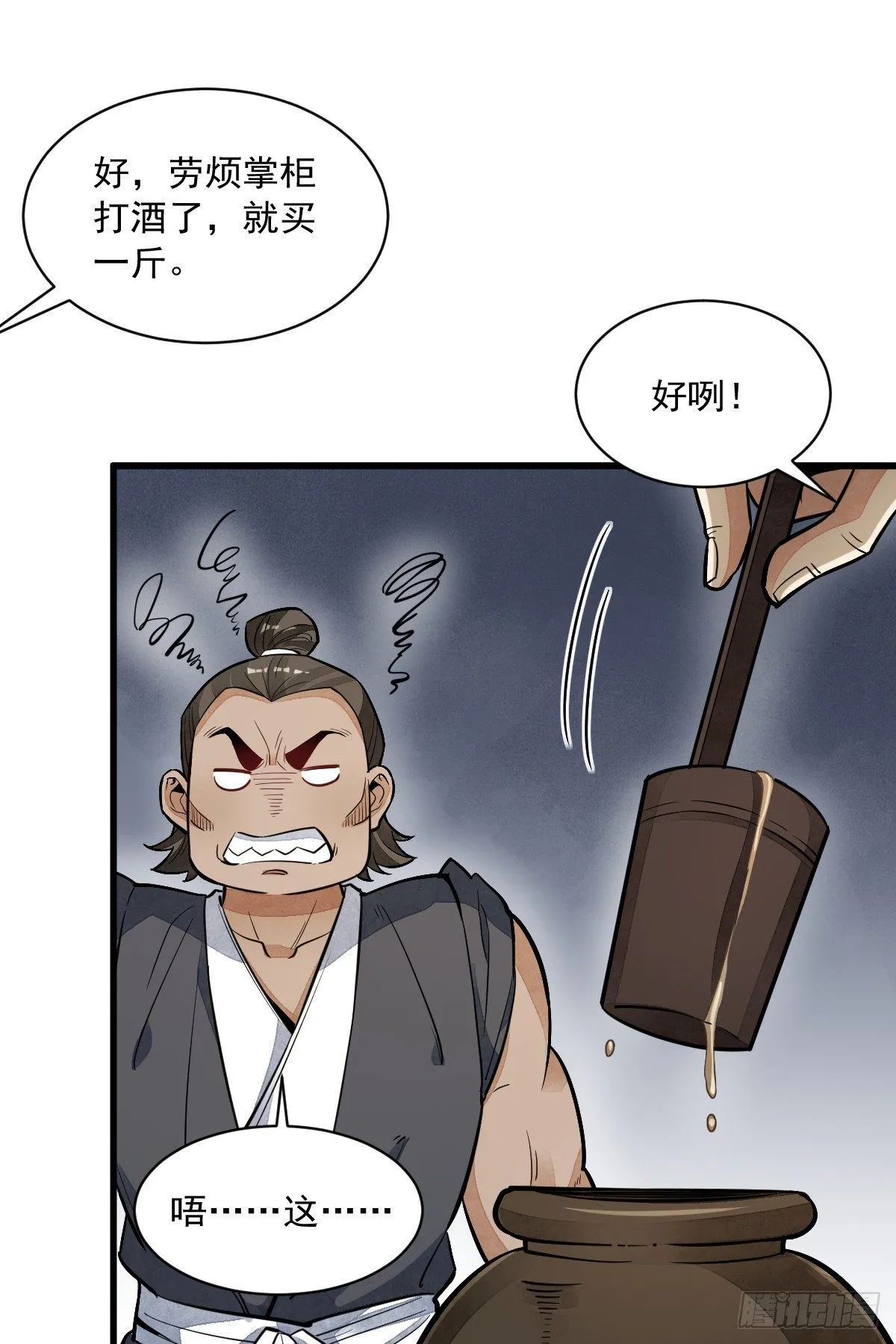 第44话 第43页