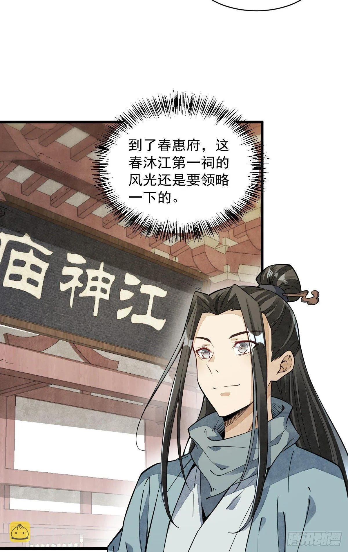 第45话 第3页