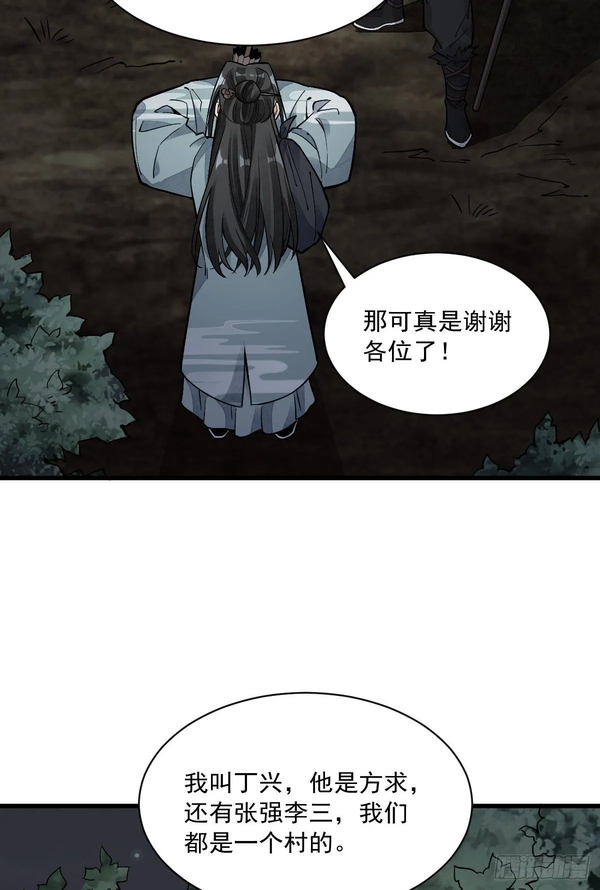 第47话 第18页