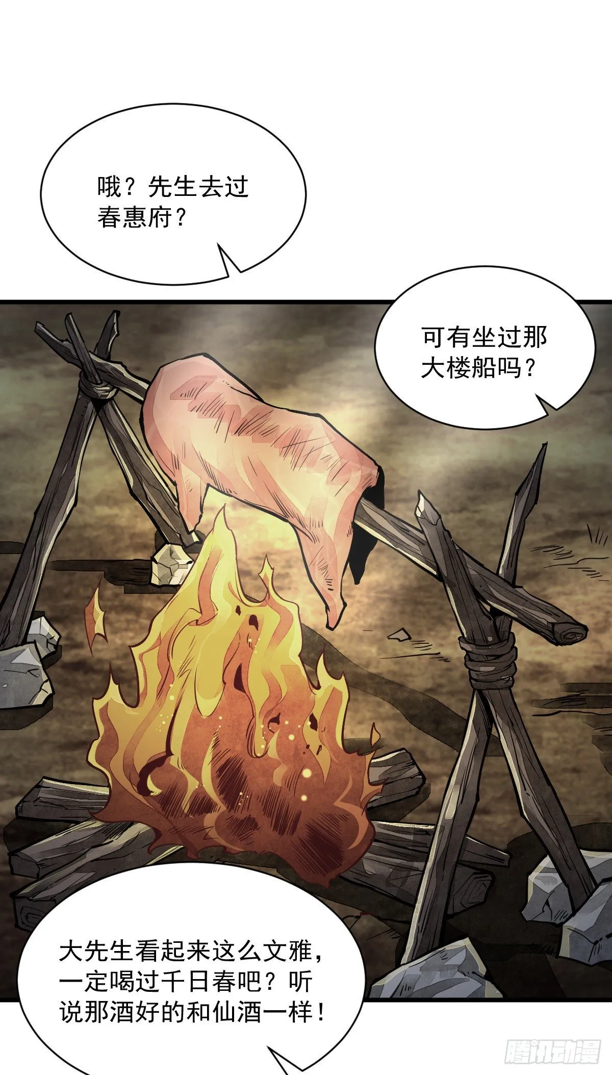 第47话 第21页