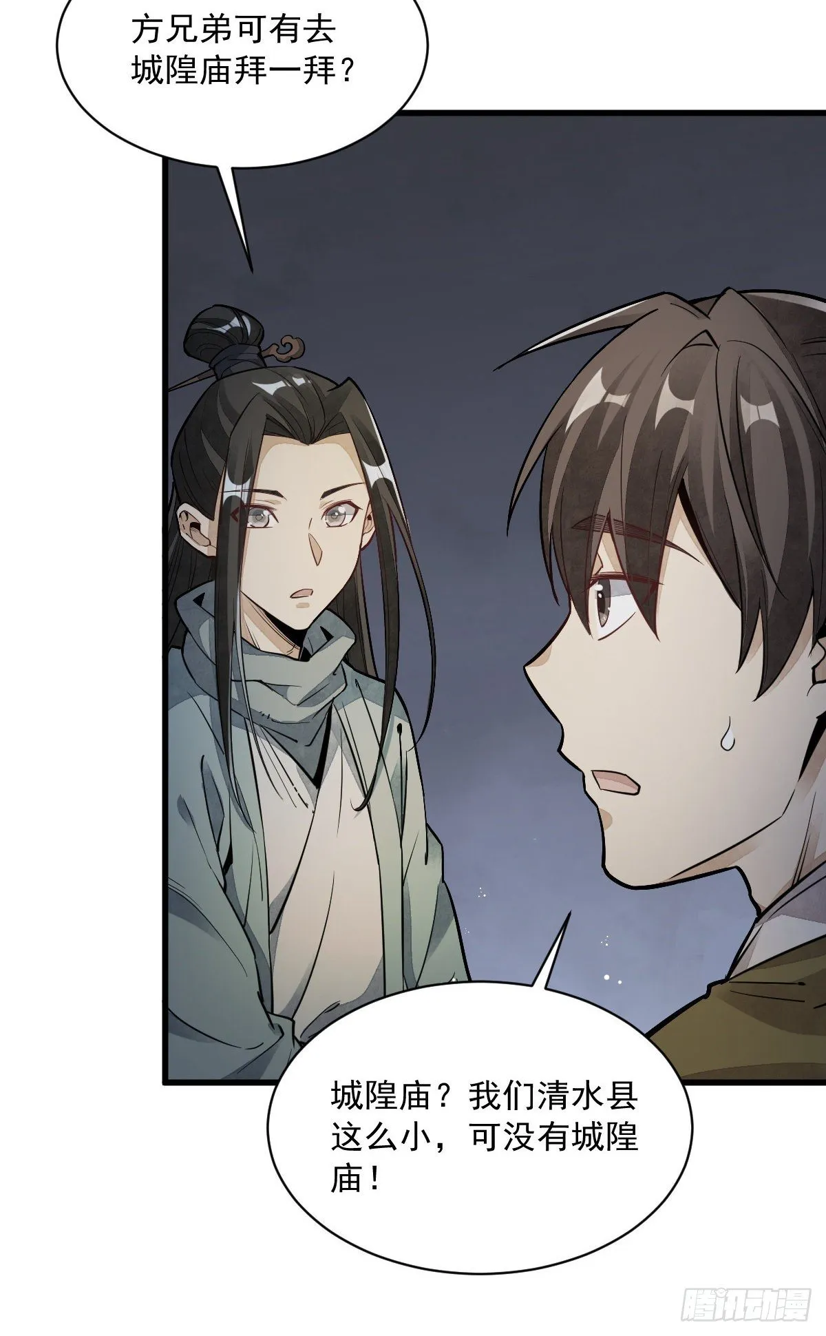 第47话 第29页