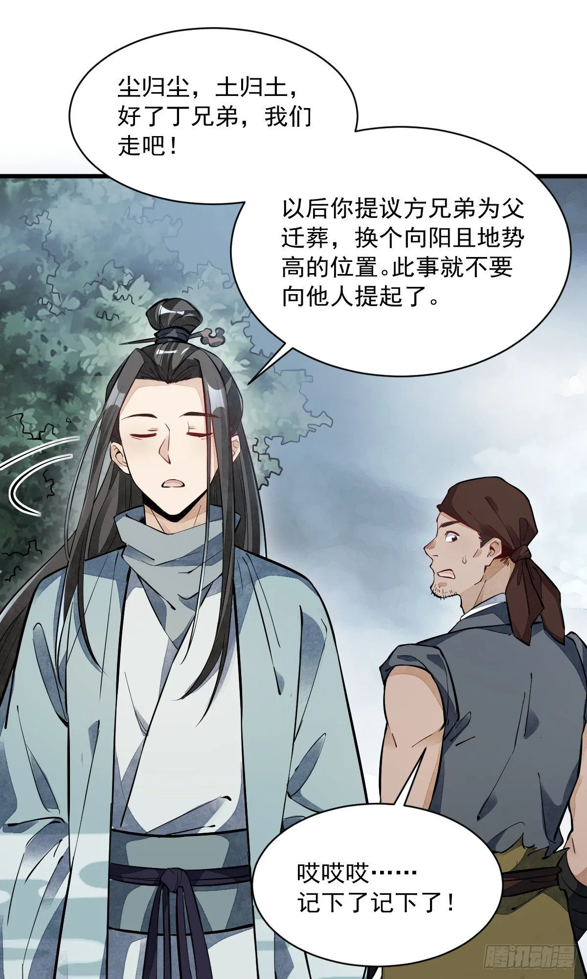 第49话 第20页