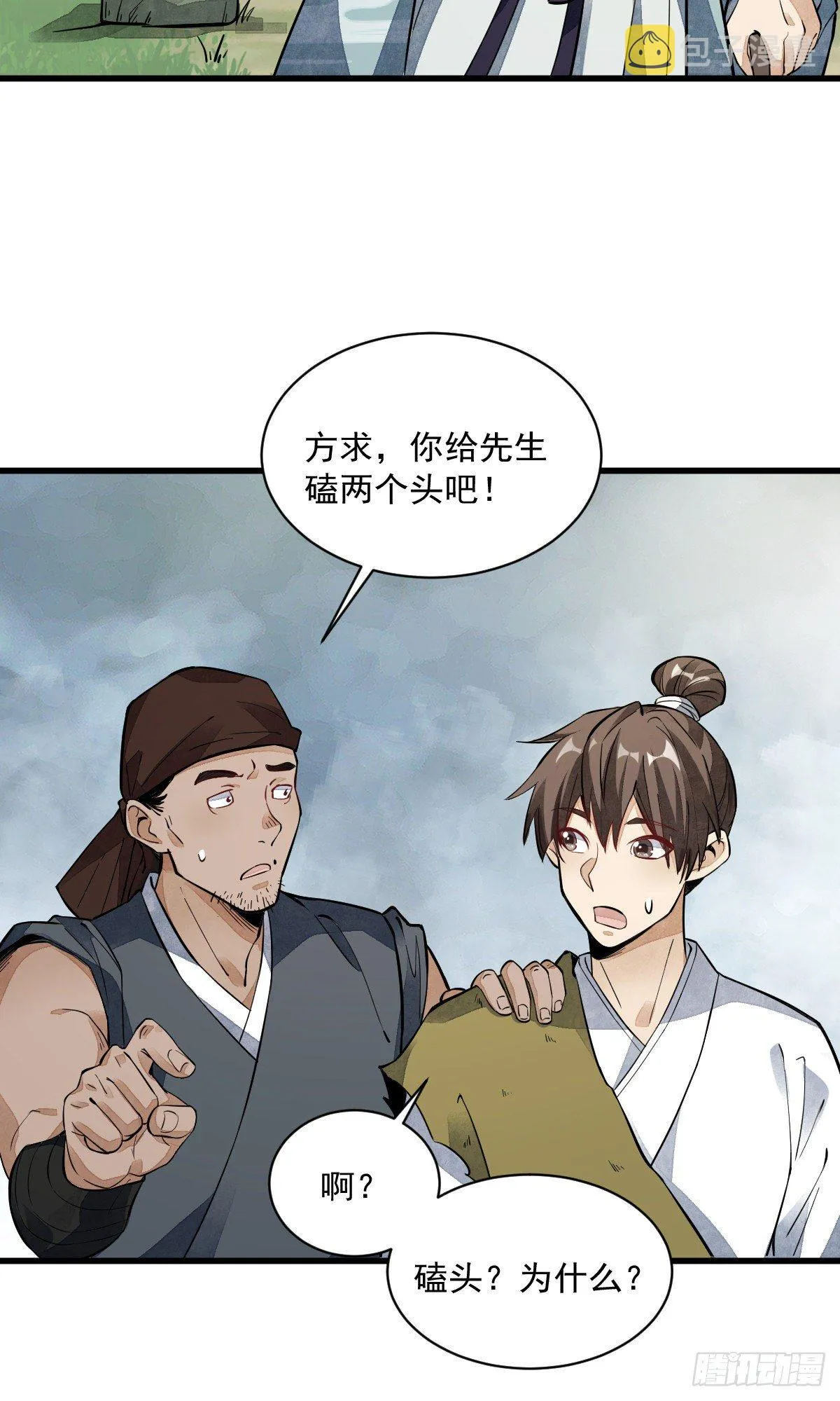 第49话 第28页