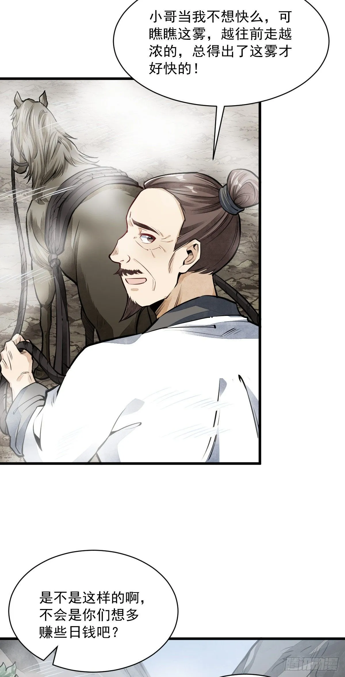 第50话 第8页