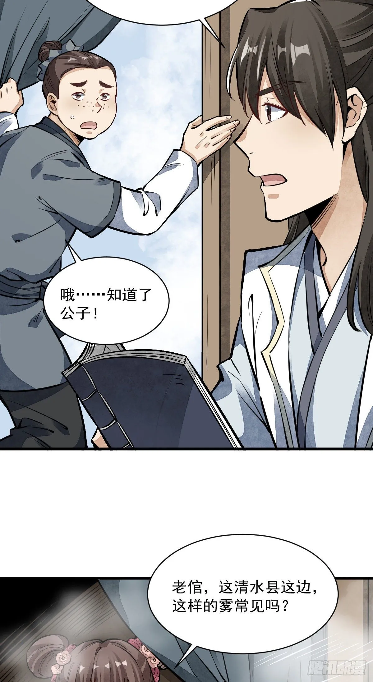第50话 第11页