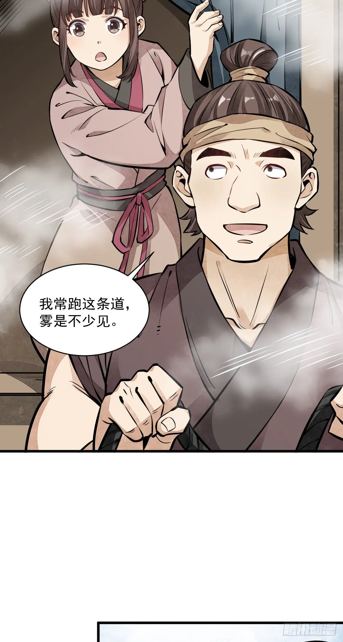 第50话 第12页
