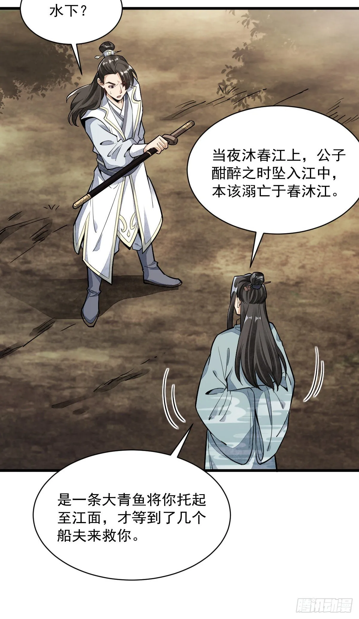 第50话 第38页