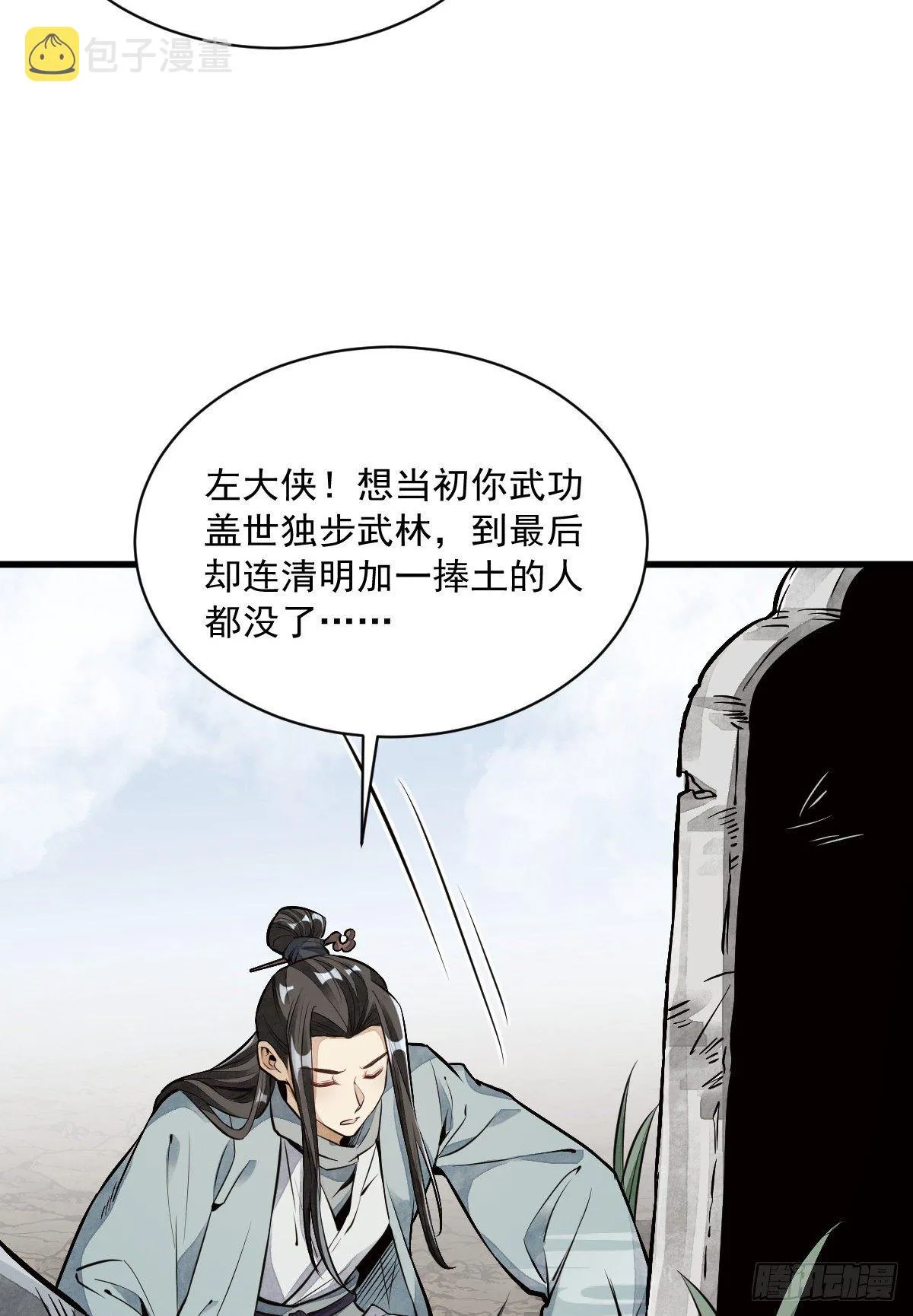第51话 第8页