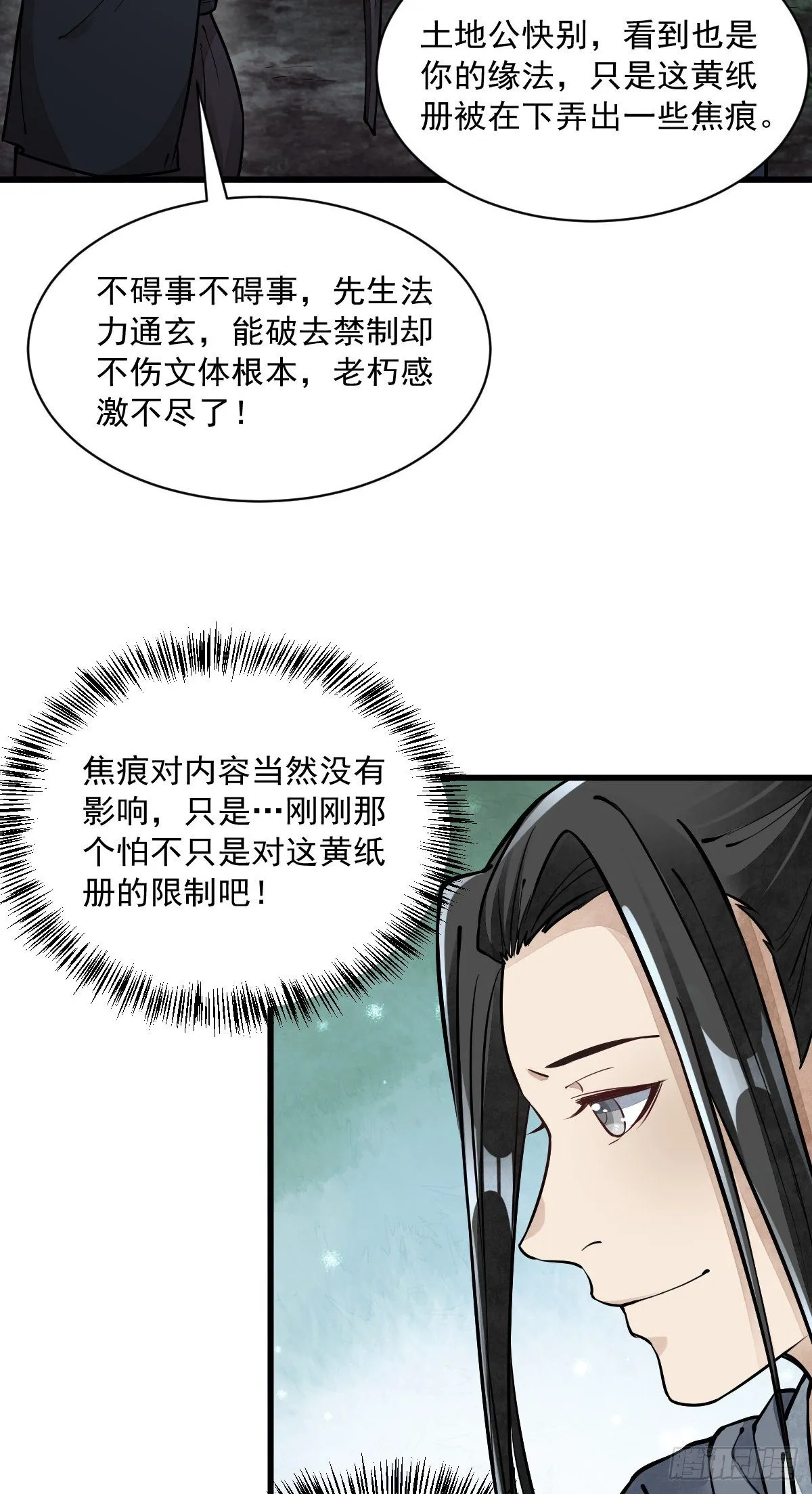 第53话 第5页