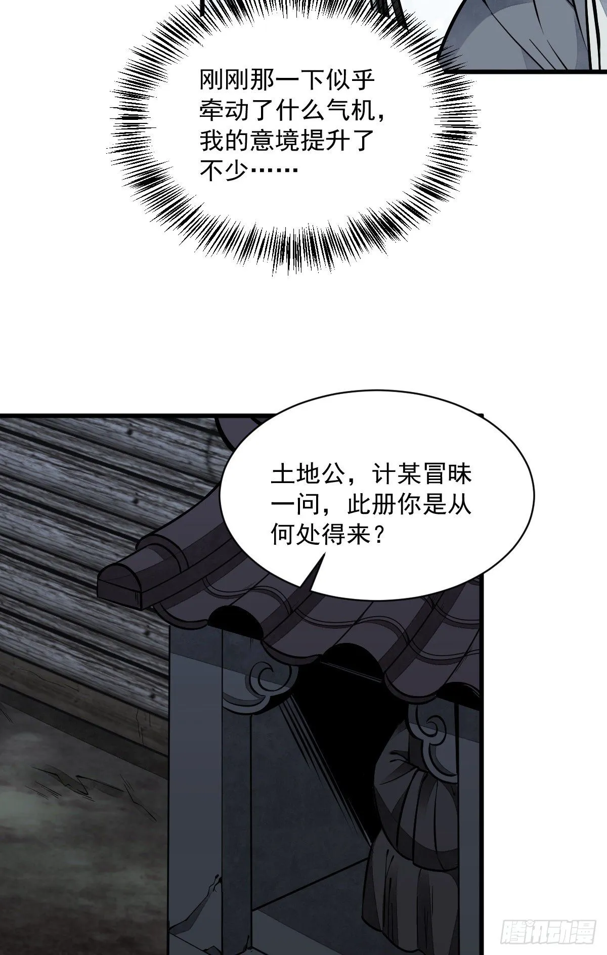 第53话 第6页