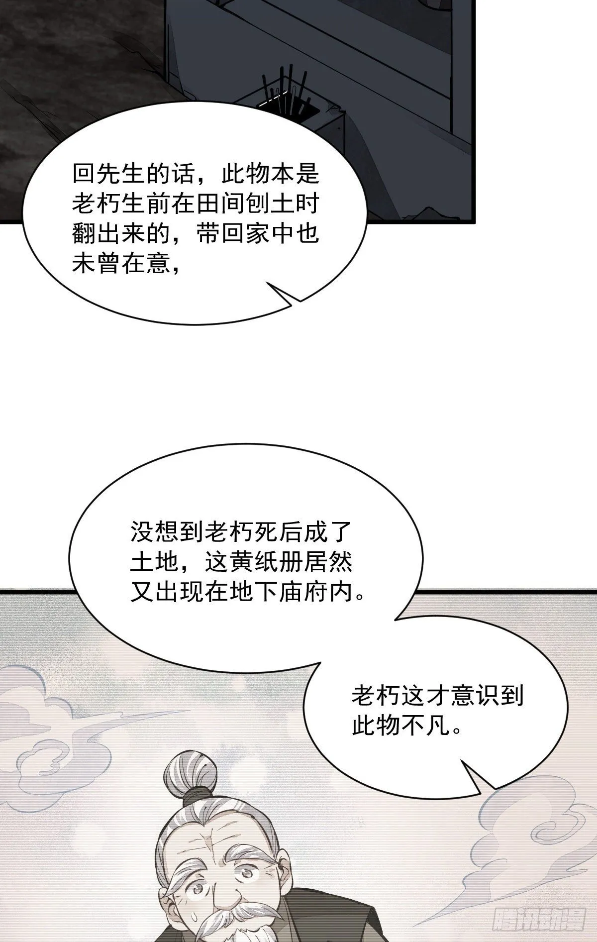 第53话 第7页