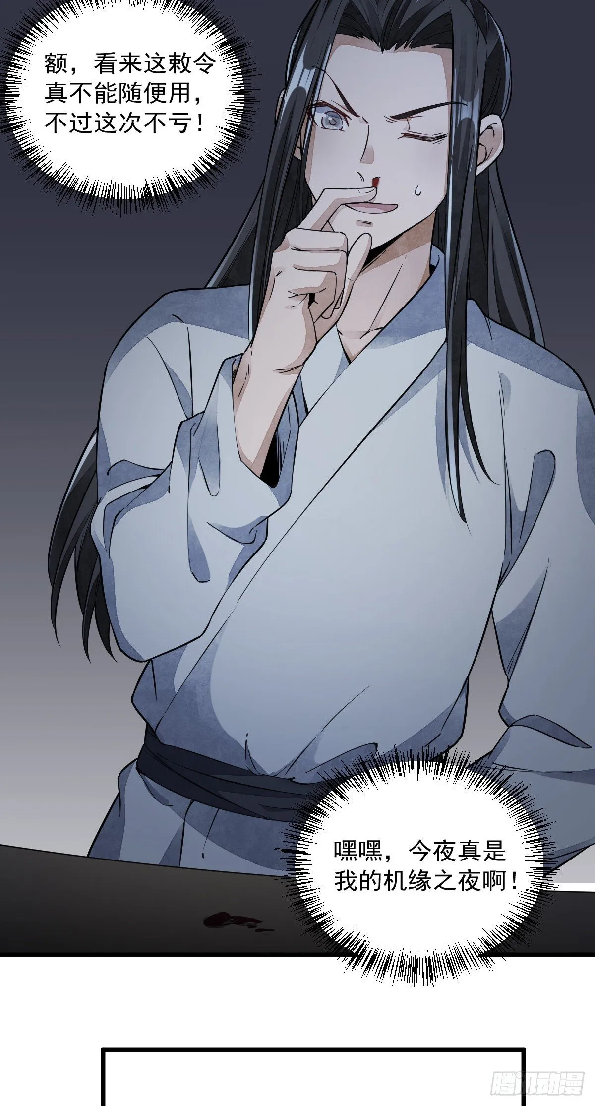 第53话 第30页