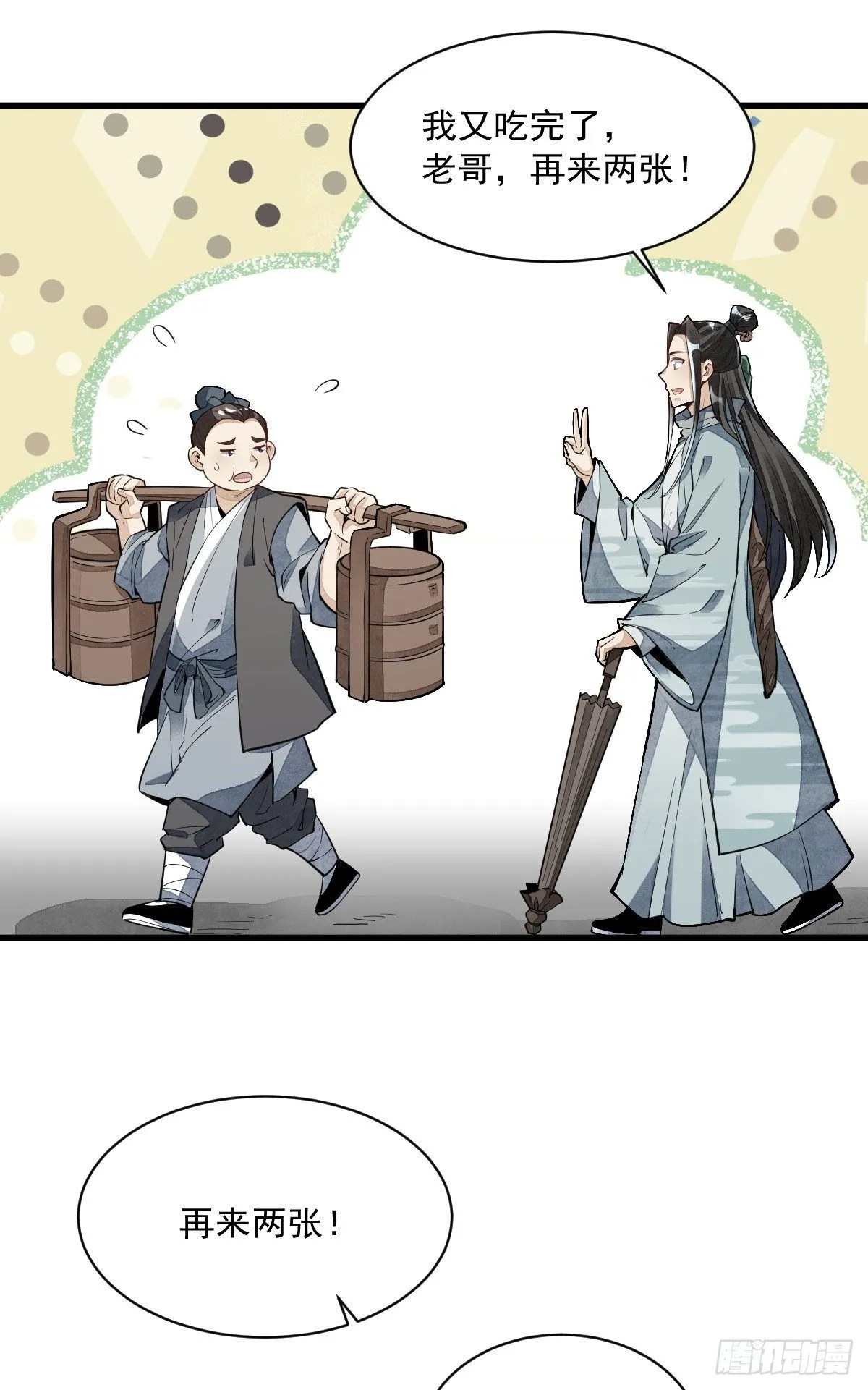 第54话 第4页
