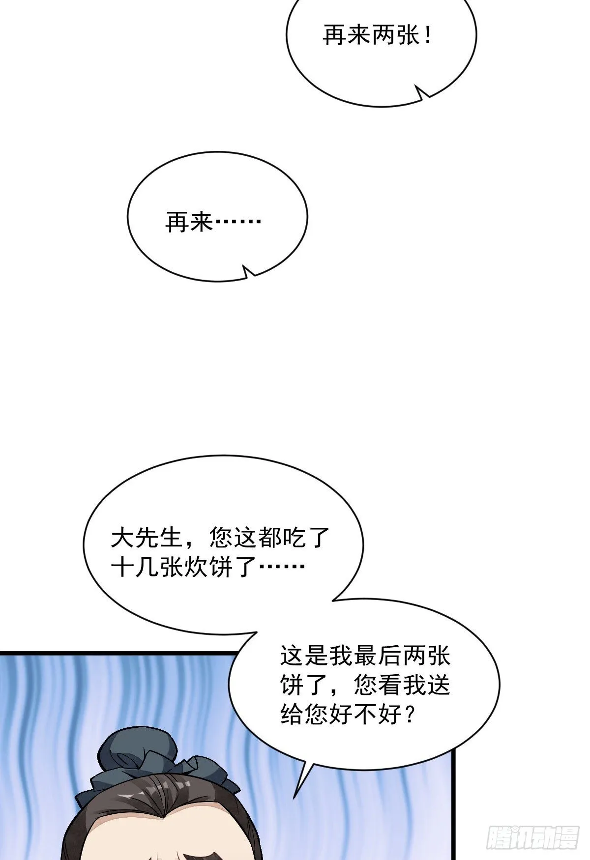 第54话 第5页