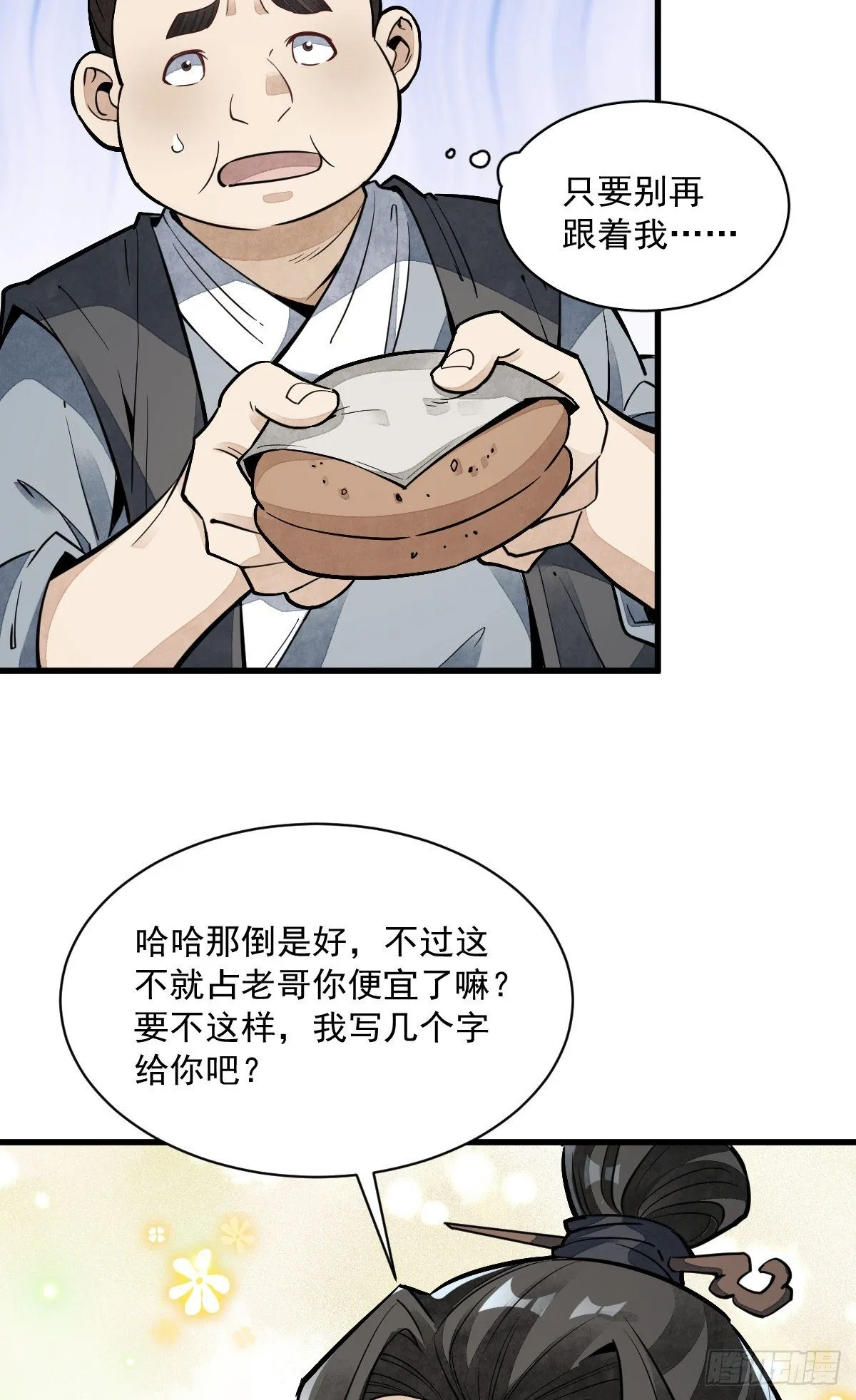 第54话 第6页