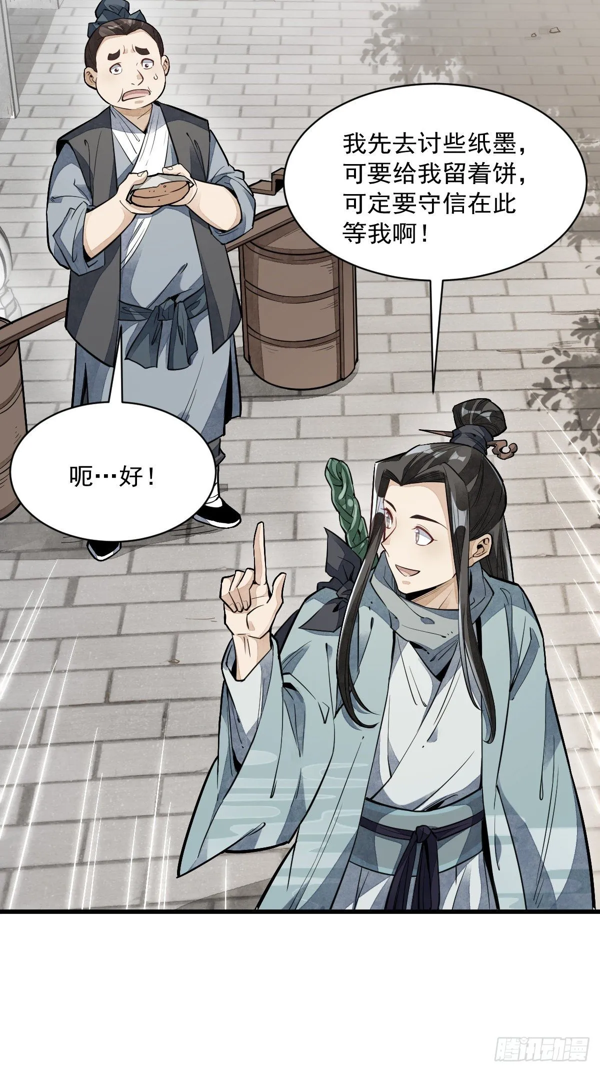 第54话 第8页