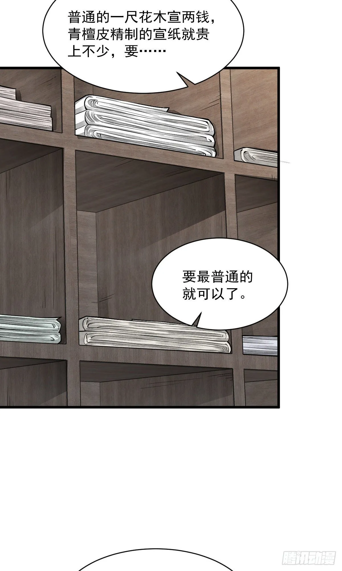 第54话 第12页