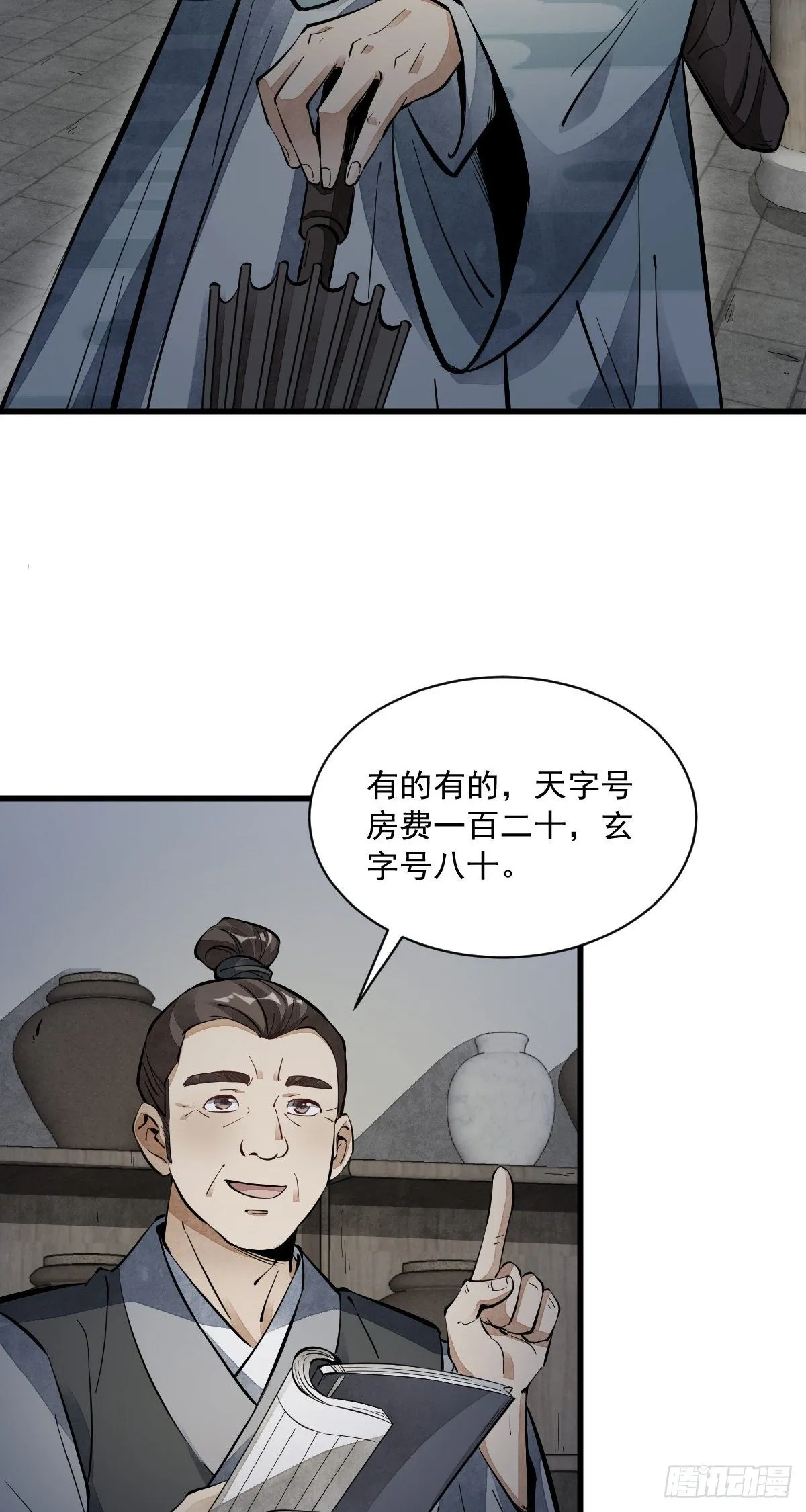 第55话 第12页