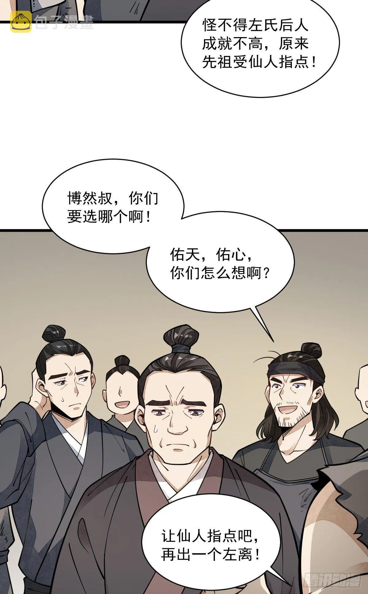 第57话 第8页