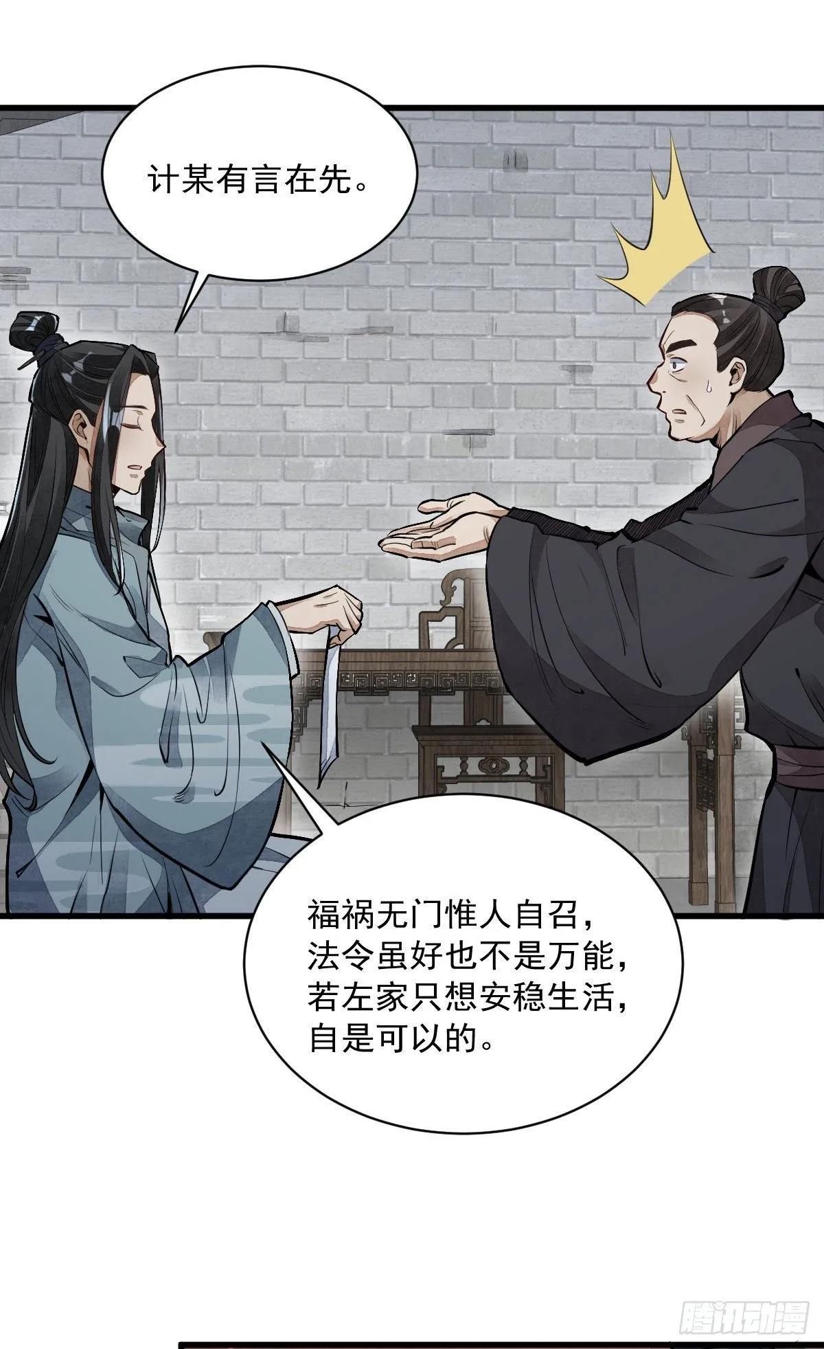 第58话 第8页