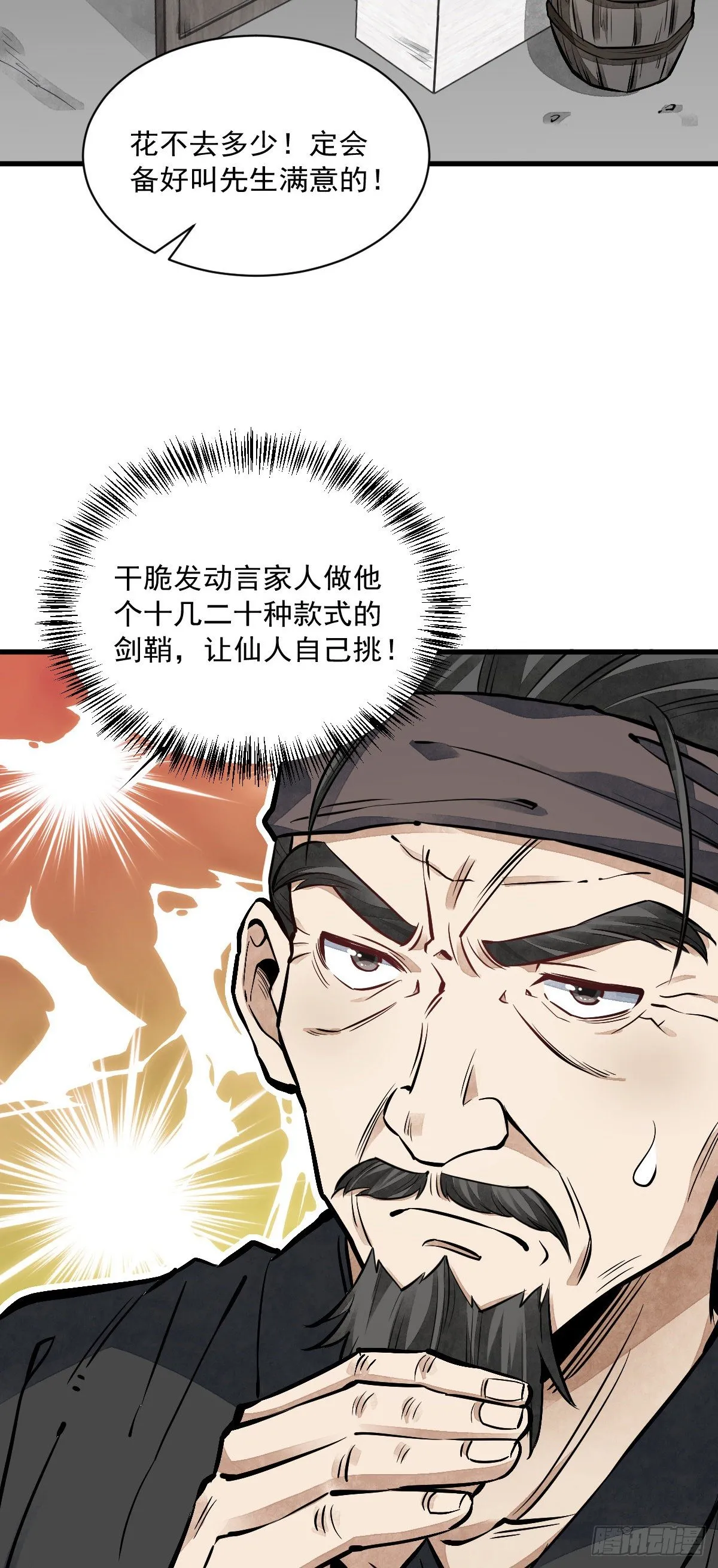 第58话 第16页