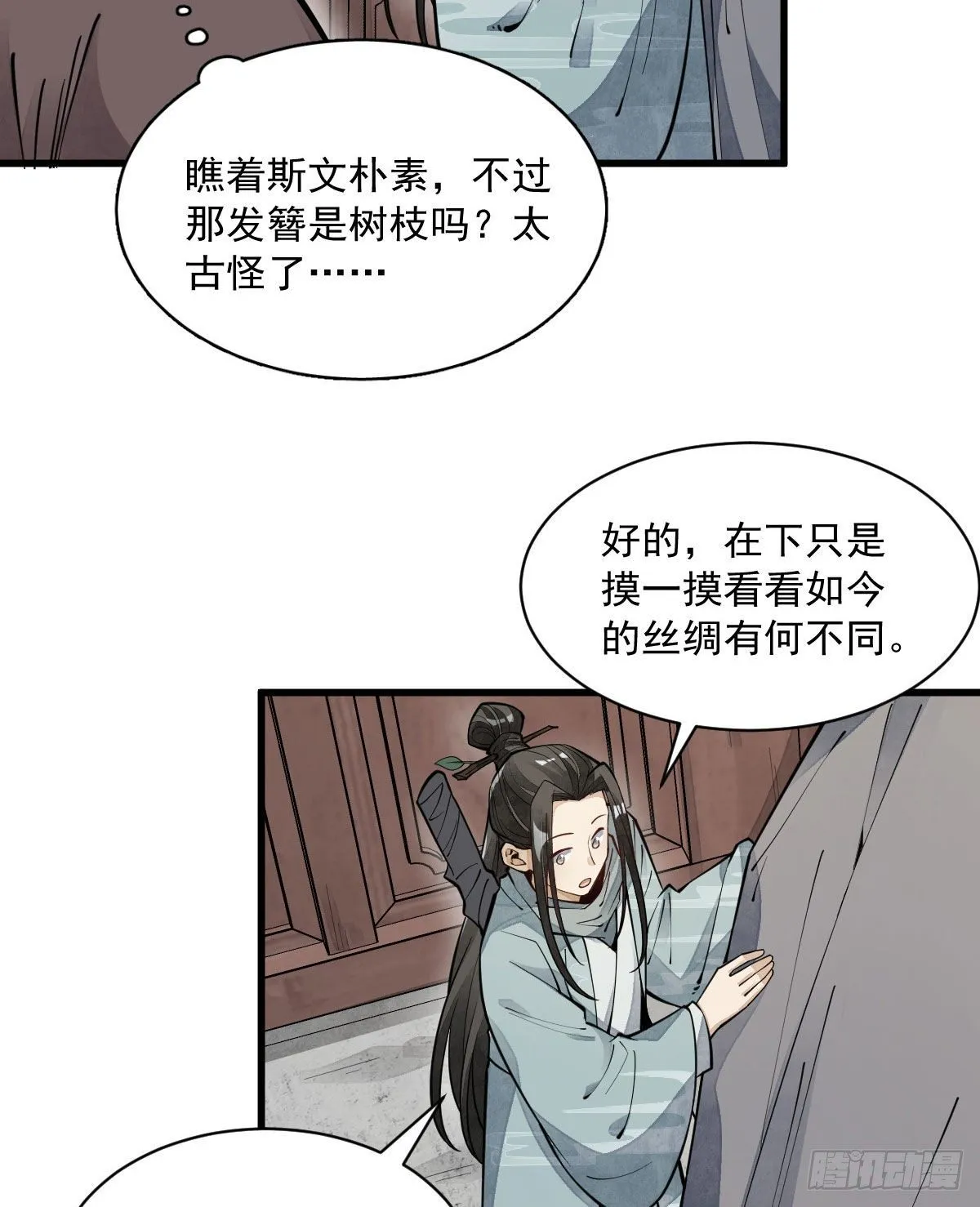 第64话 第14页