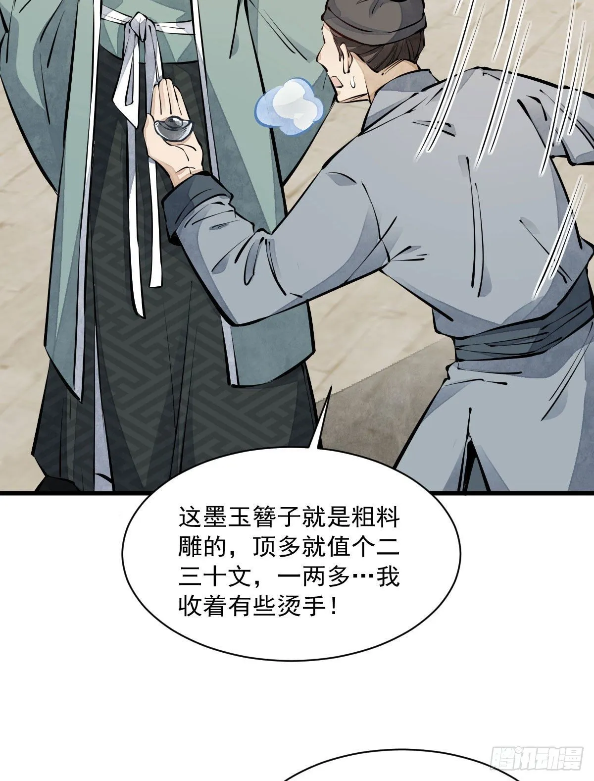 第64话 第34页