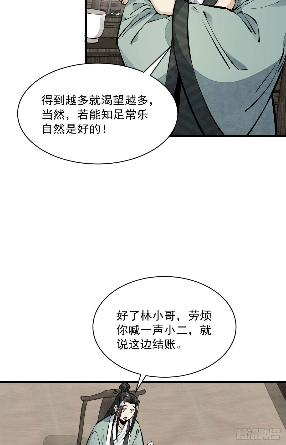 第64话 第53页