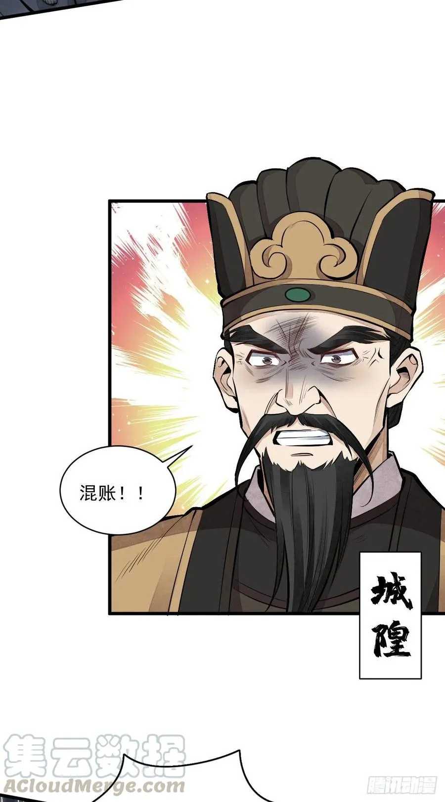 第67话 第7页