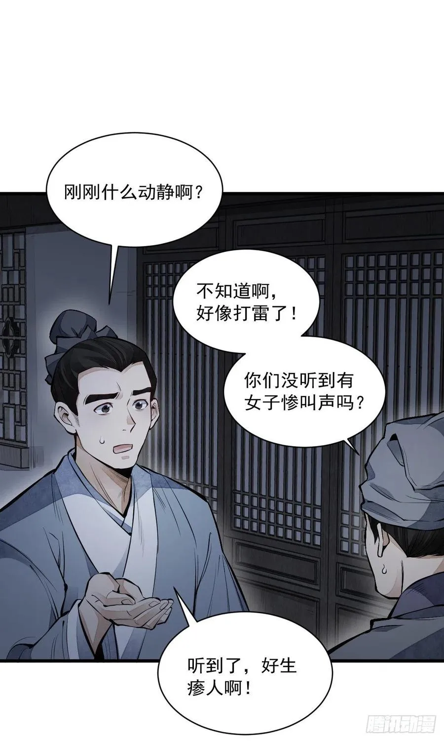 第67话 第17页