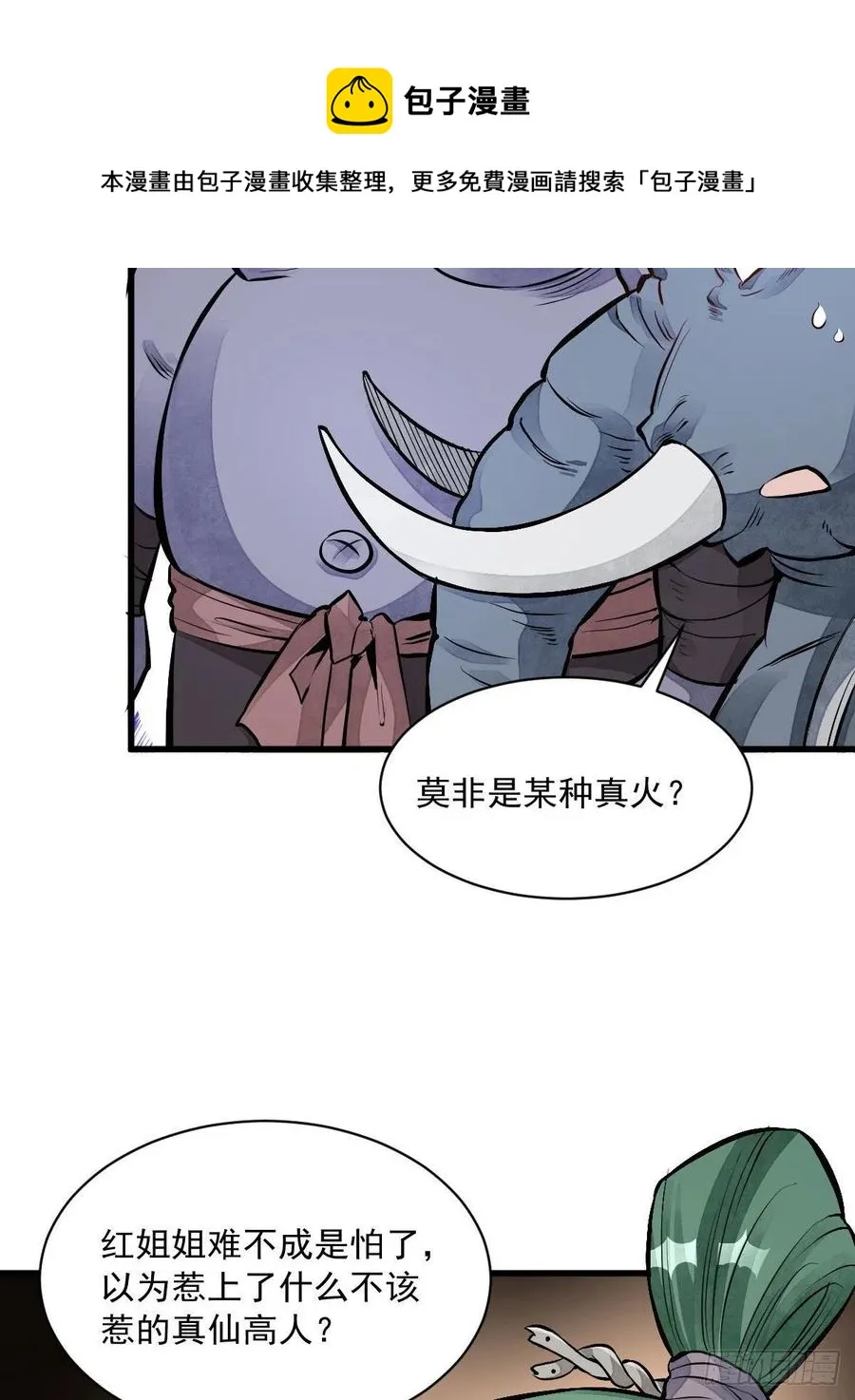 第69话 第11页