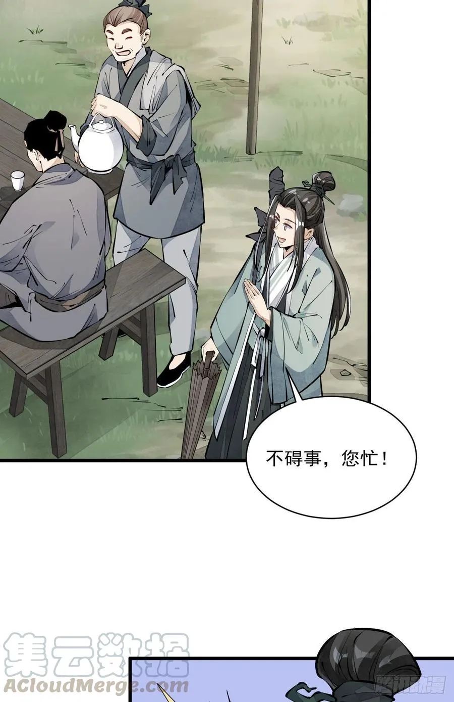 第71话 第21页