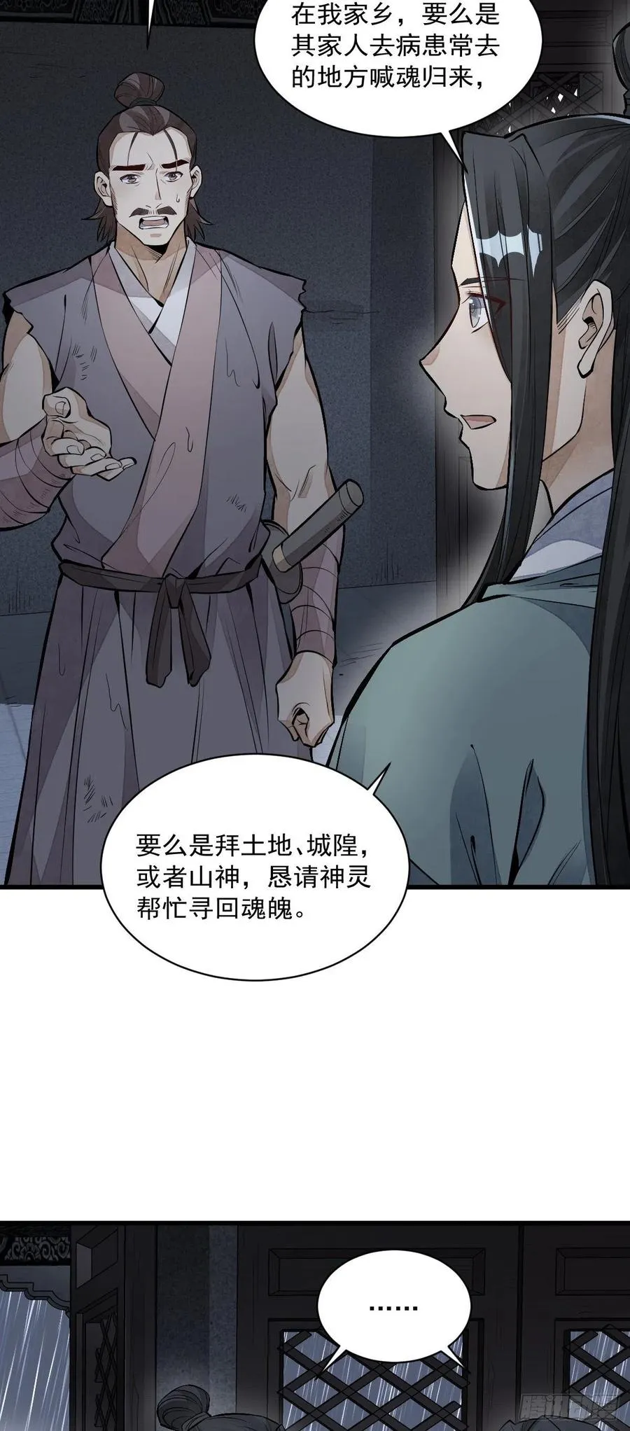 第72话 第28页