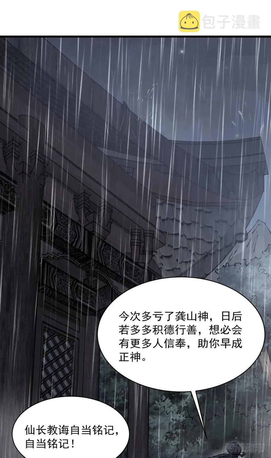 第74话 第6页