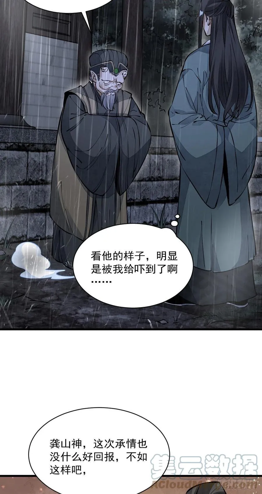 第74话 第7页