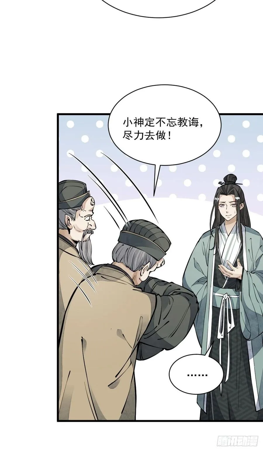 第74话 第9页
